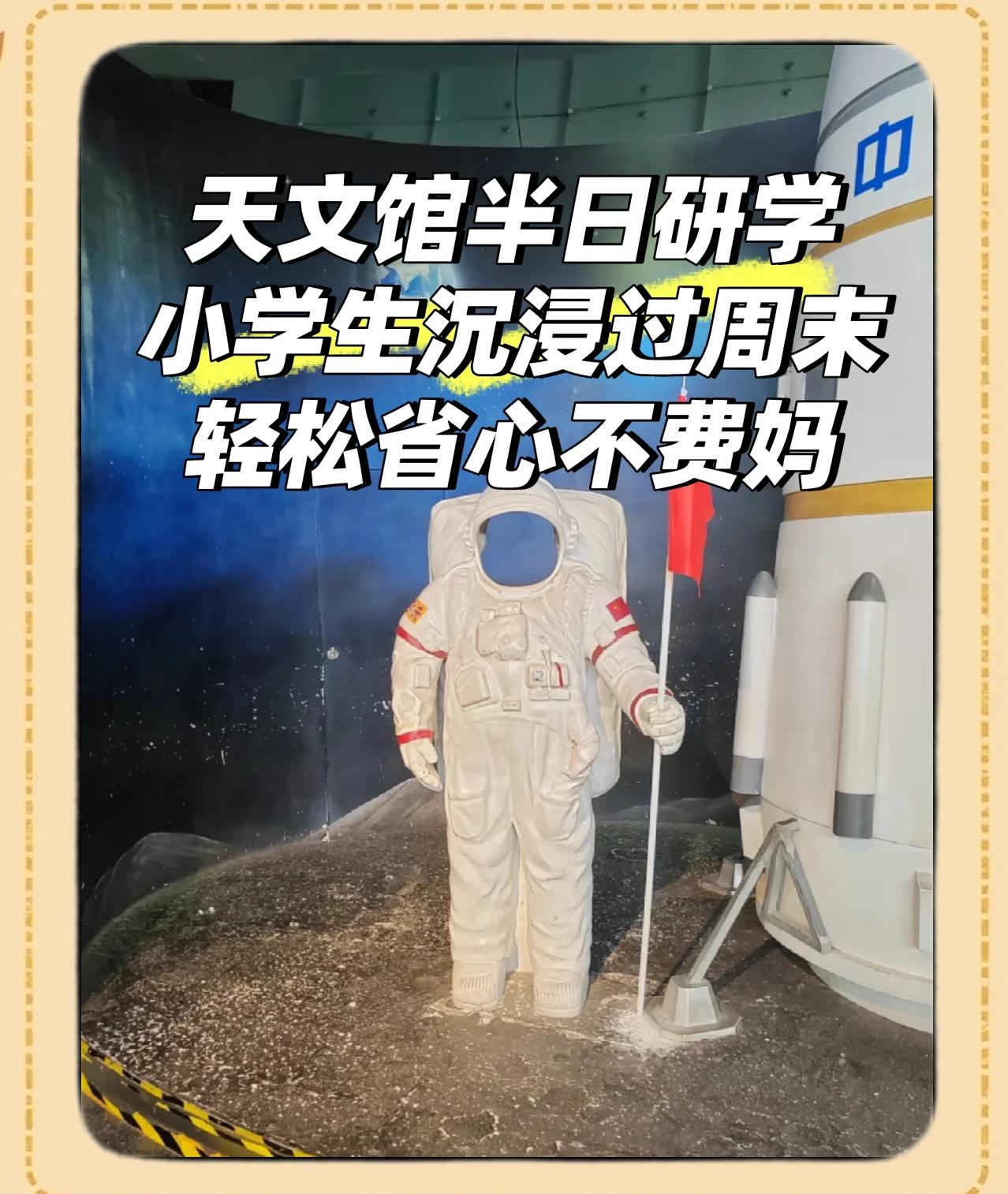 天文馆的探索与探索,参观天文馆感受和收获