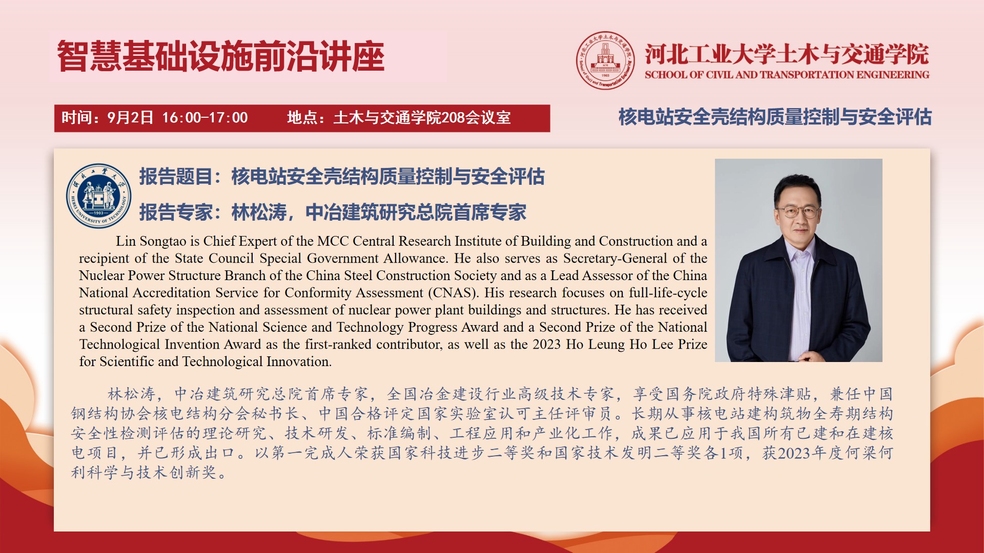 电气工程科技前沿讲座,苏州科技大学电气工程及其自动化