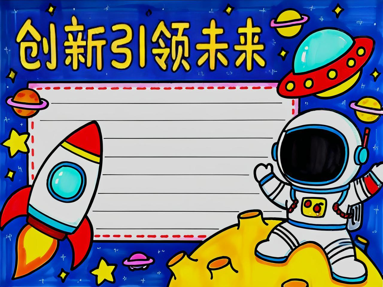 走在科技前沿科学小报,走近科技畅想未来的手抄报 走在科技前沿科学小报,走近科技畅想未来的手抄报