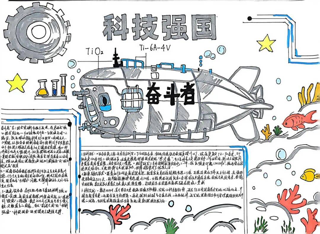 走在科技前沿科学小报,走近科技畅想未来的手抄报 走在科技前沿科学小报,走近科技畅想未来的手抄报