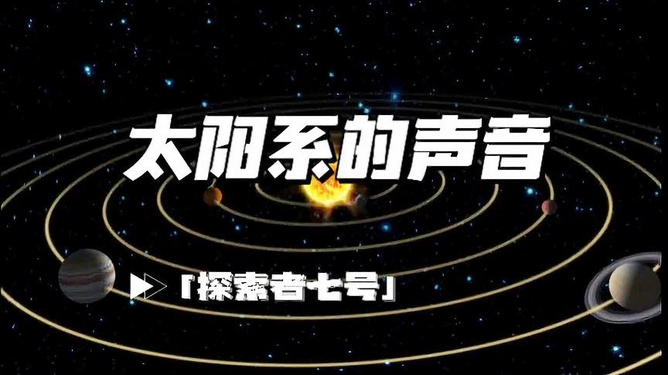天文科普热门视频推荐,天文科普小知识100篇 天文科普热门视频推荐,天文科普小知识100篇