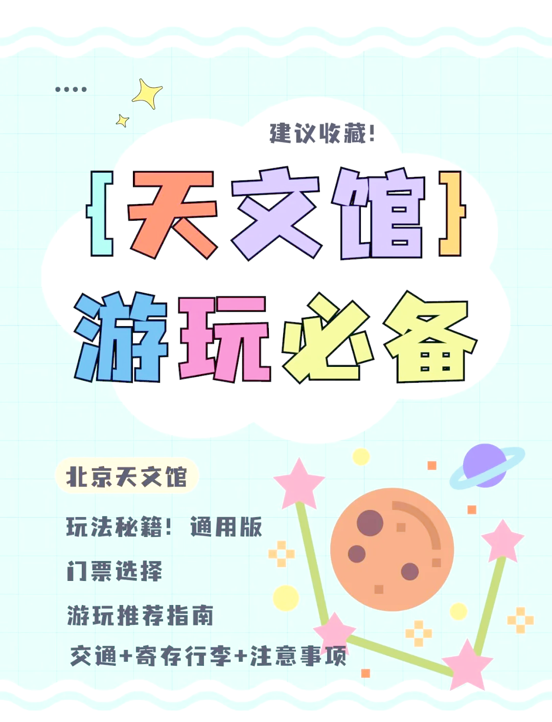 天文科普馆简介,天文科普馆简介资料 天文科普馆简介,天文科普馆简介资料