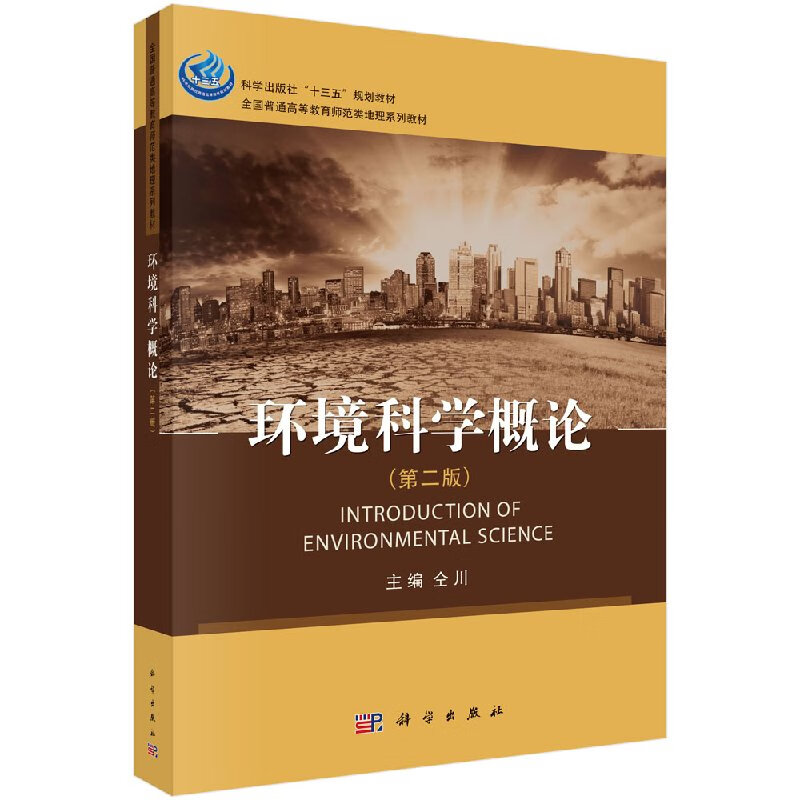 地球科学概论苏春乾,地球科学概论第二版陶世龙