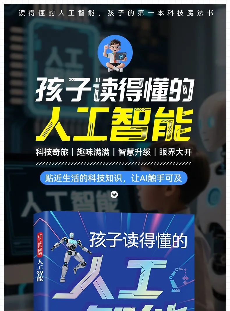 科技前沿漫画儿童书,科技前沿创造未来手抄报图片