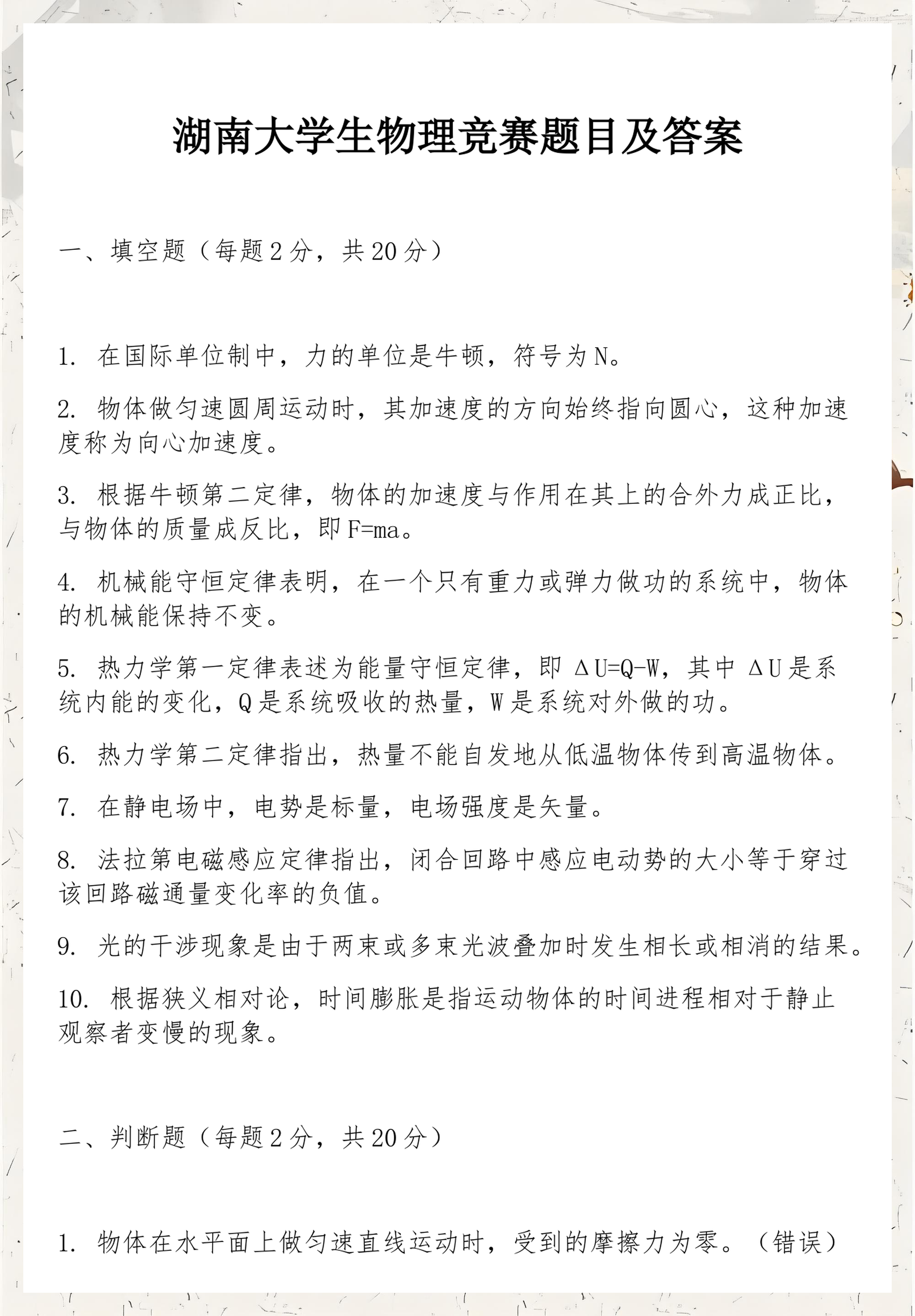大学世界物理竞赛,大学世界物理竞赛难吗