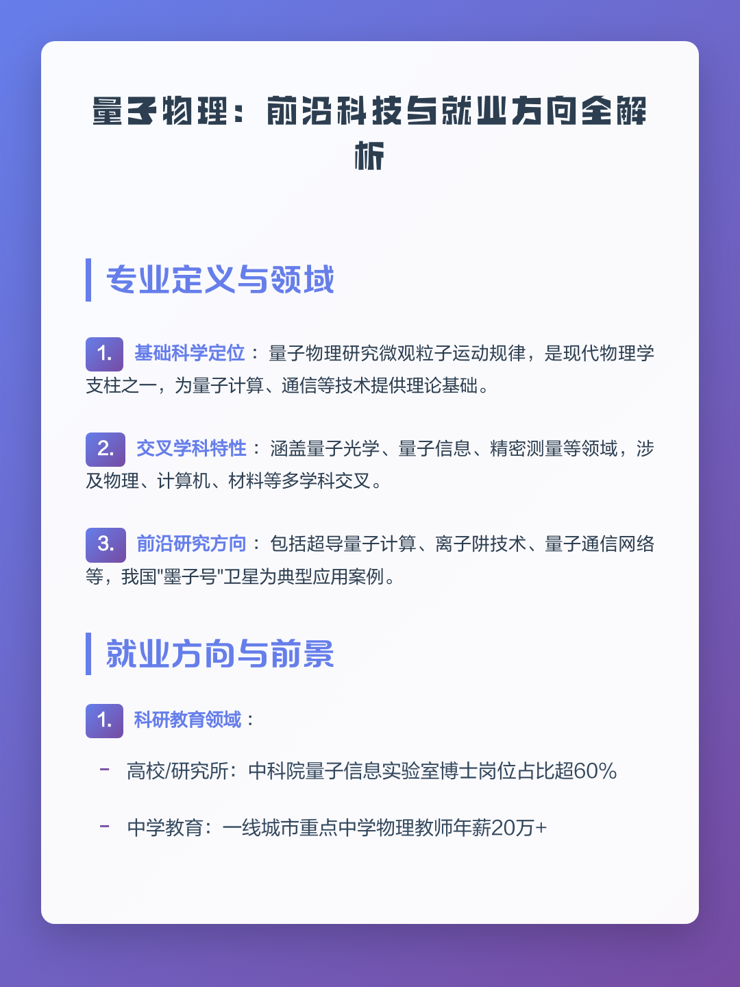 物理科技前沿题材,画一幅关于物理科技前沿的画 物理科技前沿题材,画一幅关于物理科技前沿的画