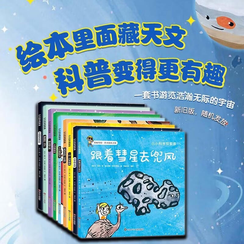 花天文科普绘本,花天文科普绘本故事 花天文科普绘本,花天文科普绘本故事