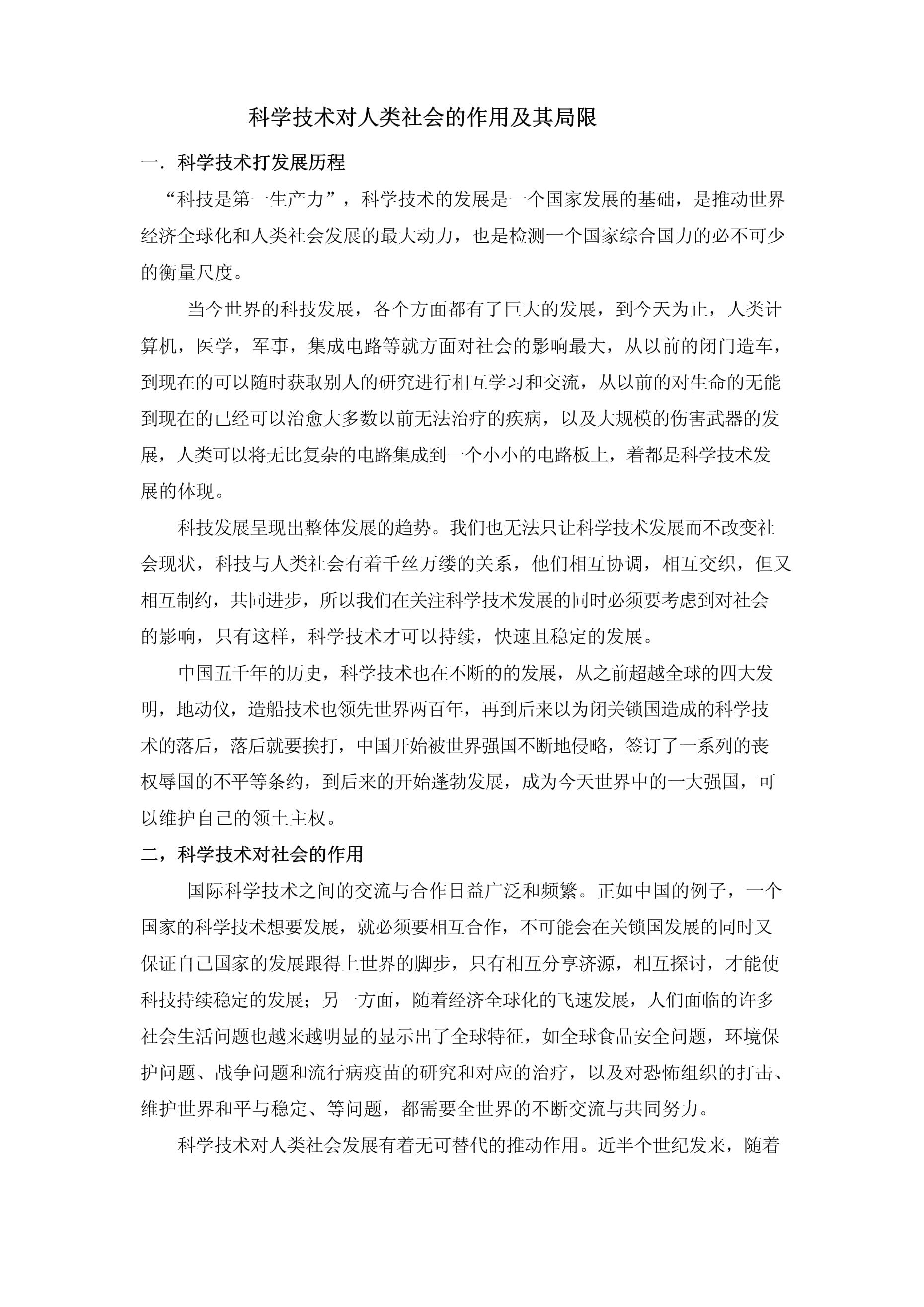 科技前沿的简述,当今最新科技前沿技术 科技前沿的简述,当今最新科技前沿技术