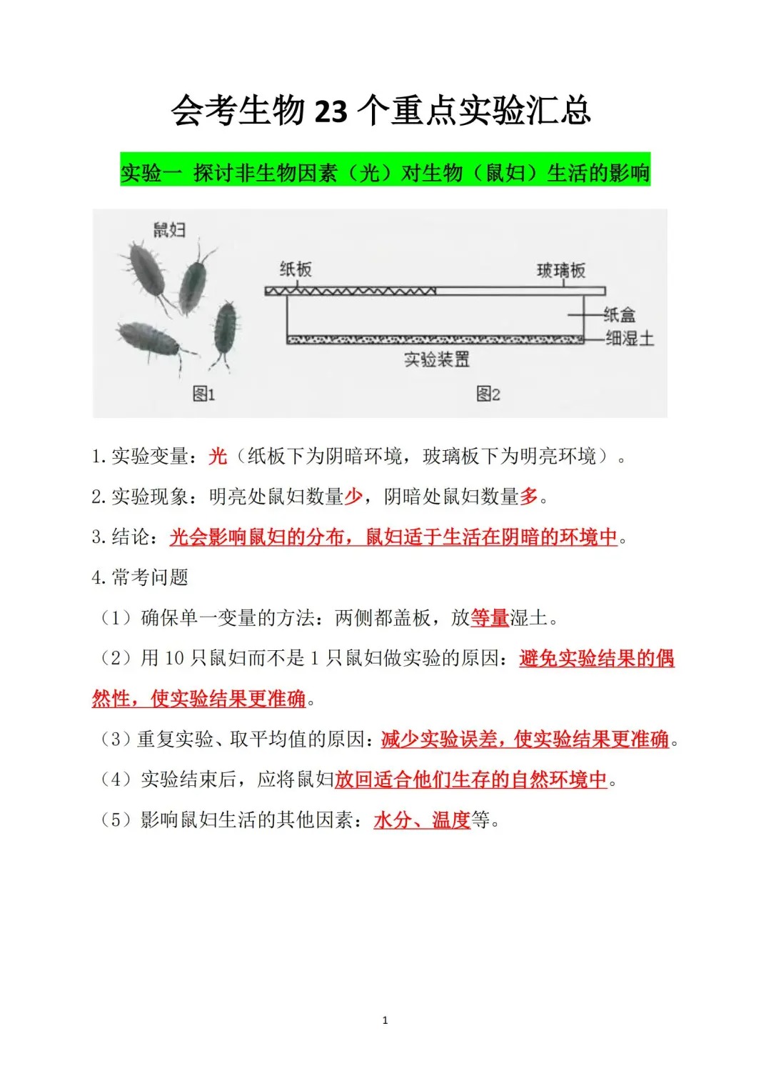 生命科学实验总结,生命科学实验室的仪器有哪些 生命科学实验总结,生命科学实验室的仪器有哪些