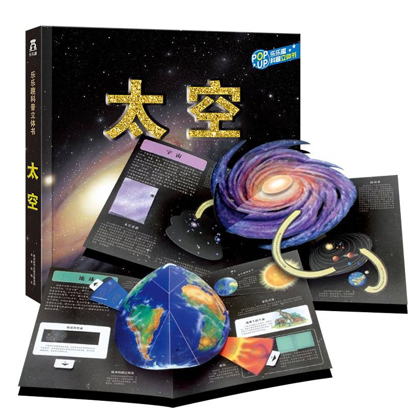 天文科普立体书封面图,天文科普手抄报简单又漂亮 天文科普立体书封面图,天文科普手抄报简单又漂亮