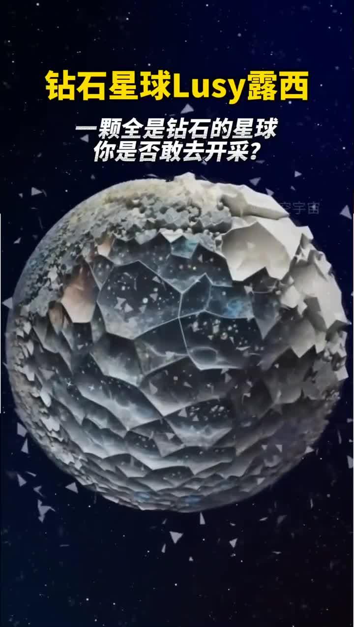 天文探索钻石星球,天文探索钻石星球怎么做 天文探索钻石星球,天文探索钻石星球怎么做