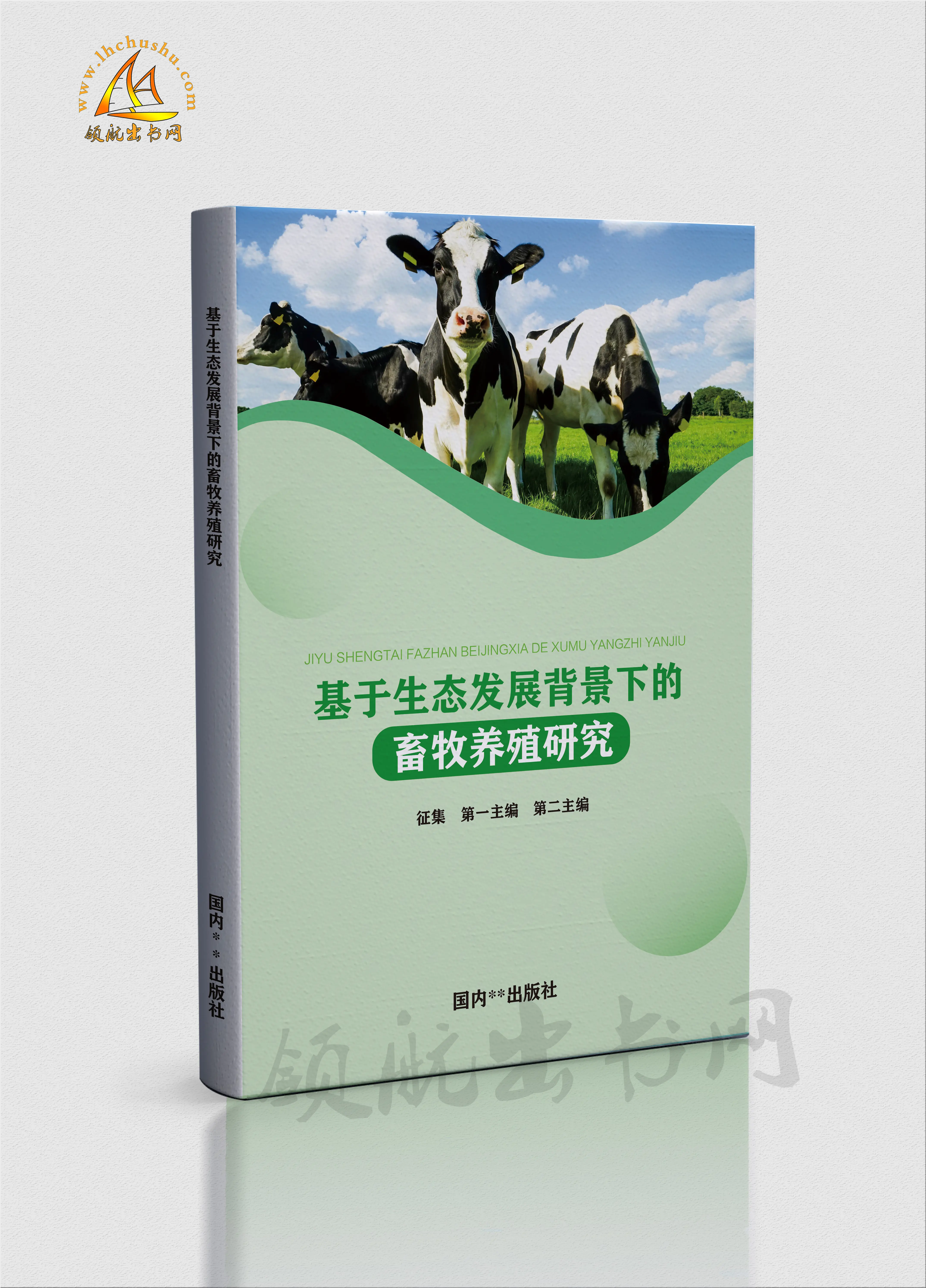 农业科技前沿著作,农业科技与发展丛书 农业科技前沿著作,农业科技与发展丛书