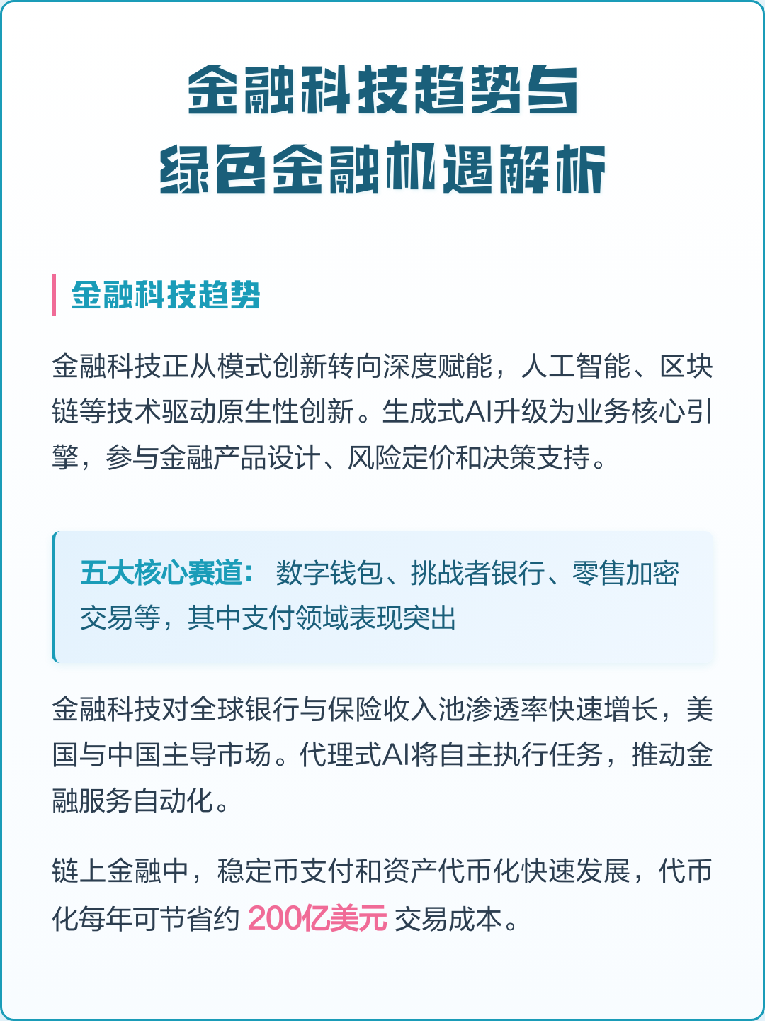 金融科技前沿技术,金融科技前沿与趋势中信出版社pdf 金融科技前沿技术,金融科技前沿与趋势中信出版社pdf