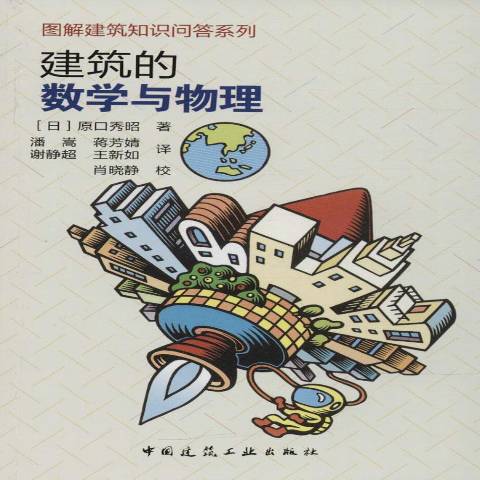 世界上的物理和数学,世界上的物理和数学是什么 世界上的物理和数学,世界上的物理和数学是什么