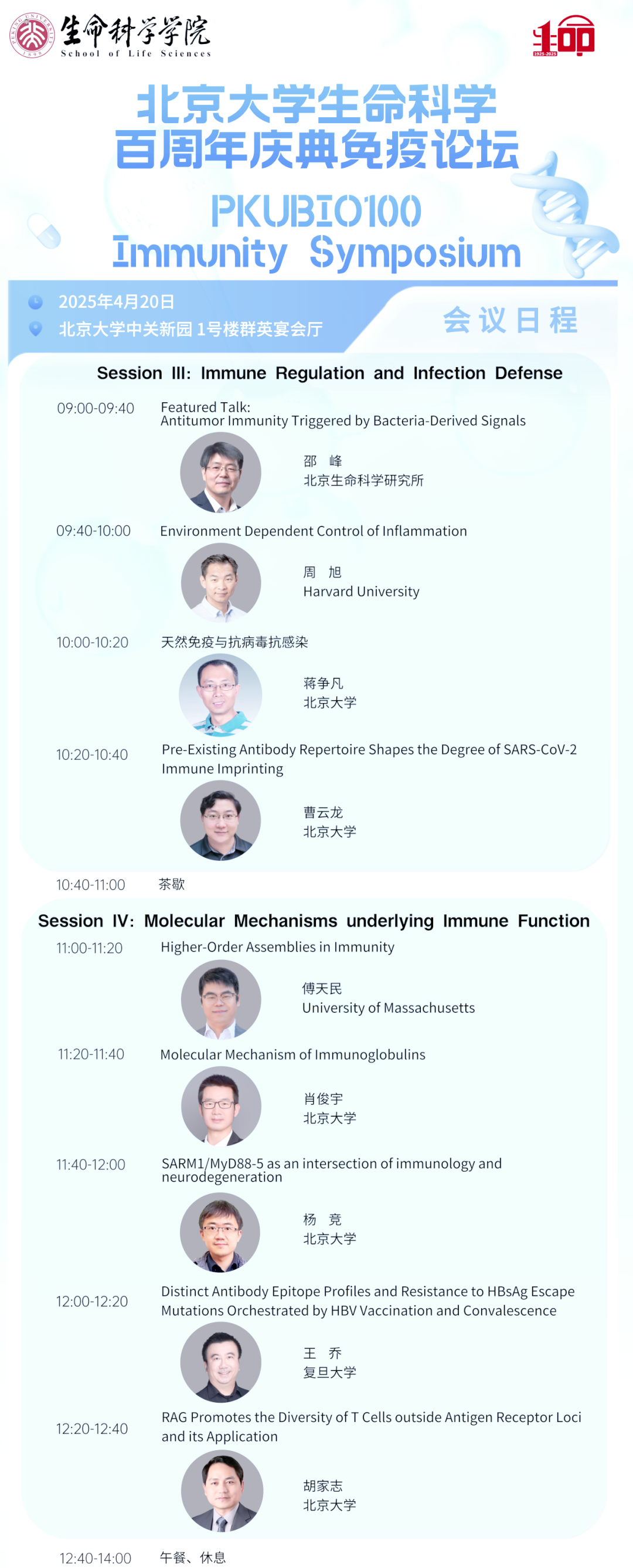 生命科学论坛app,生命科学论坛,2529级,人类标准的制定论坛