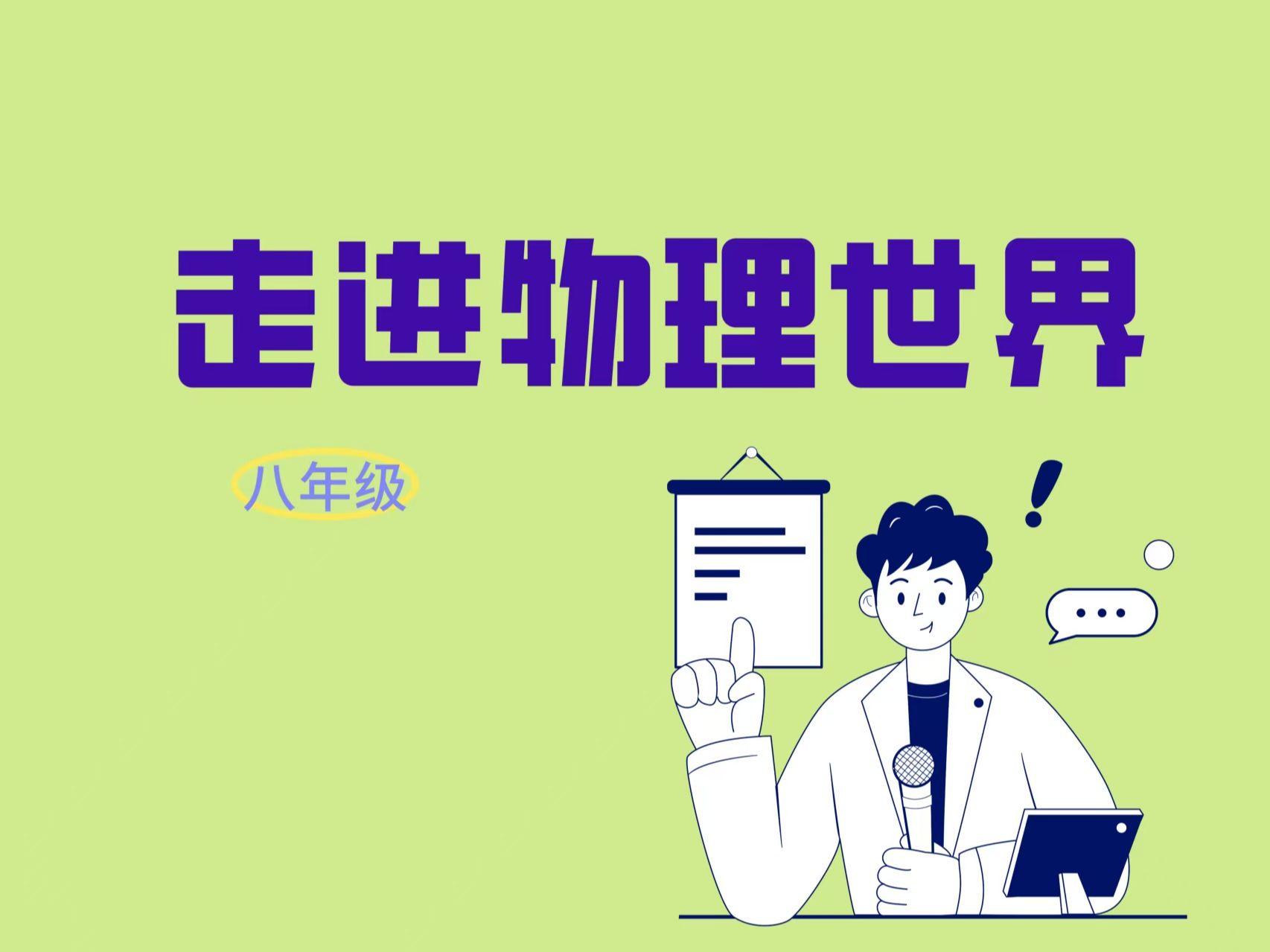 物理生物与数字世界,物理和生物是一门学科吗