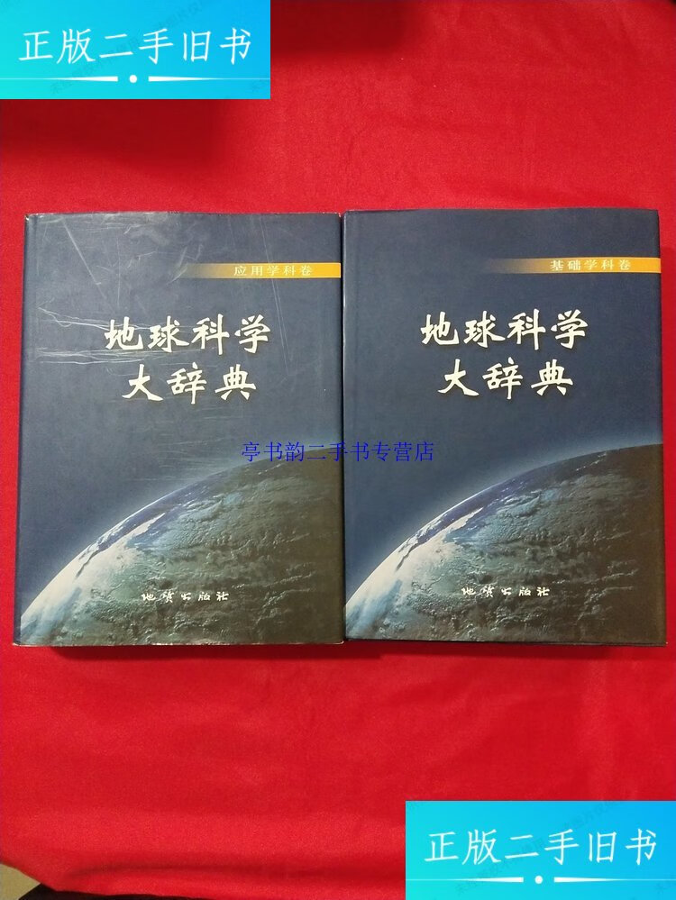 地球科学大辞典应用,地球科学大辞典应用在哪里 地球科学大辞典应用,地球科学大辞典应用在哪里