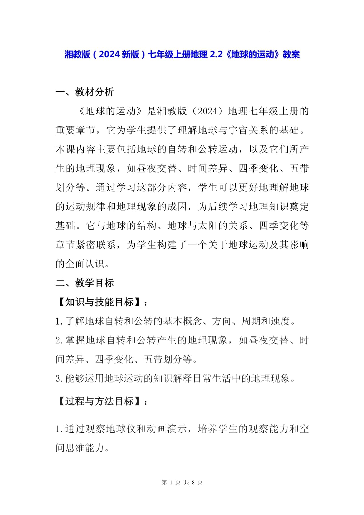 三年级地球科学教案,三年级地球科学教案人教版 三年级地球科学教案,三年级地球科学教案人教版