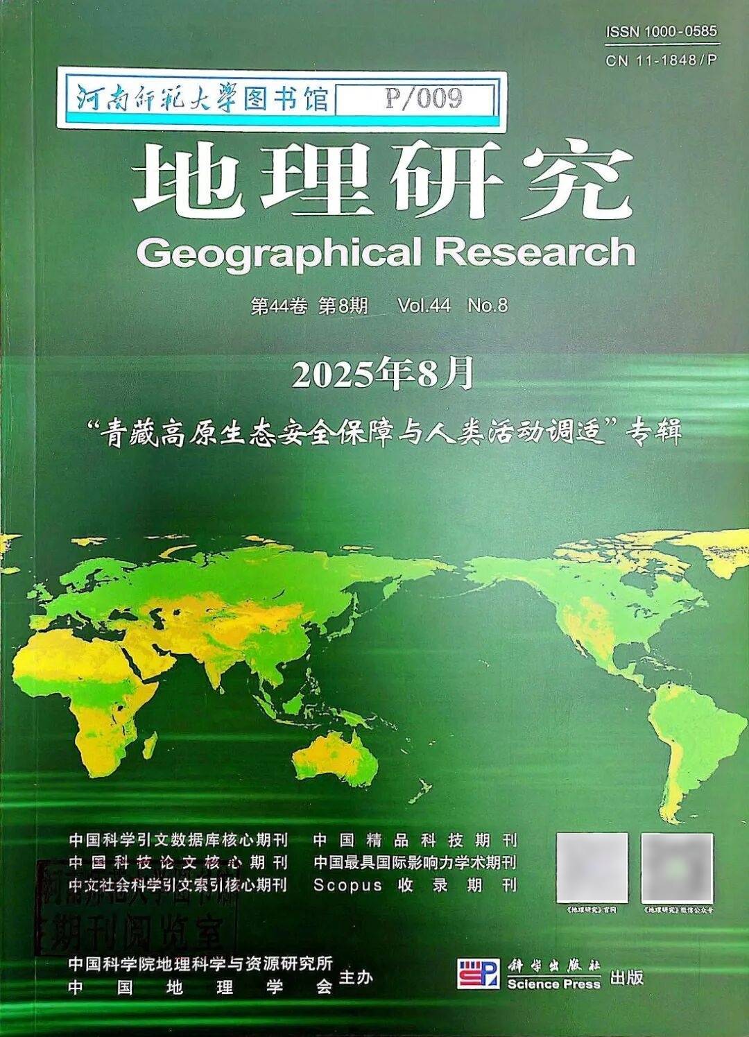 地理和地球科学,地理地球科学竞赛 地理和地球科学,地理地球科学竞赛