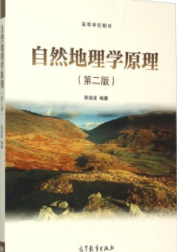 南京大学地球科学基础,南京大学地球科学核心课程