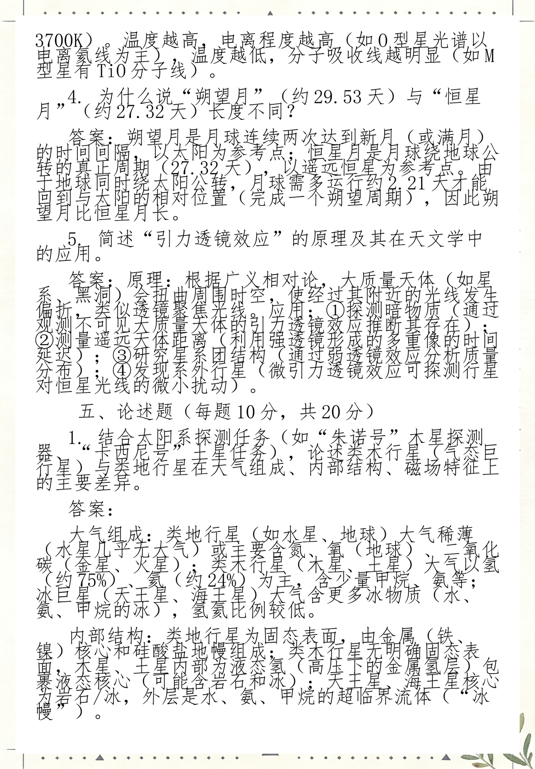 天文科普知识竞赛题,天文科普知识竞赛题及答案 天文科普知识竞赛题,天文科普知识竞赛题及答案