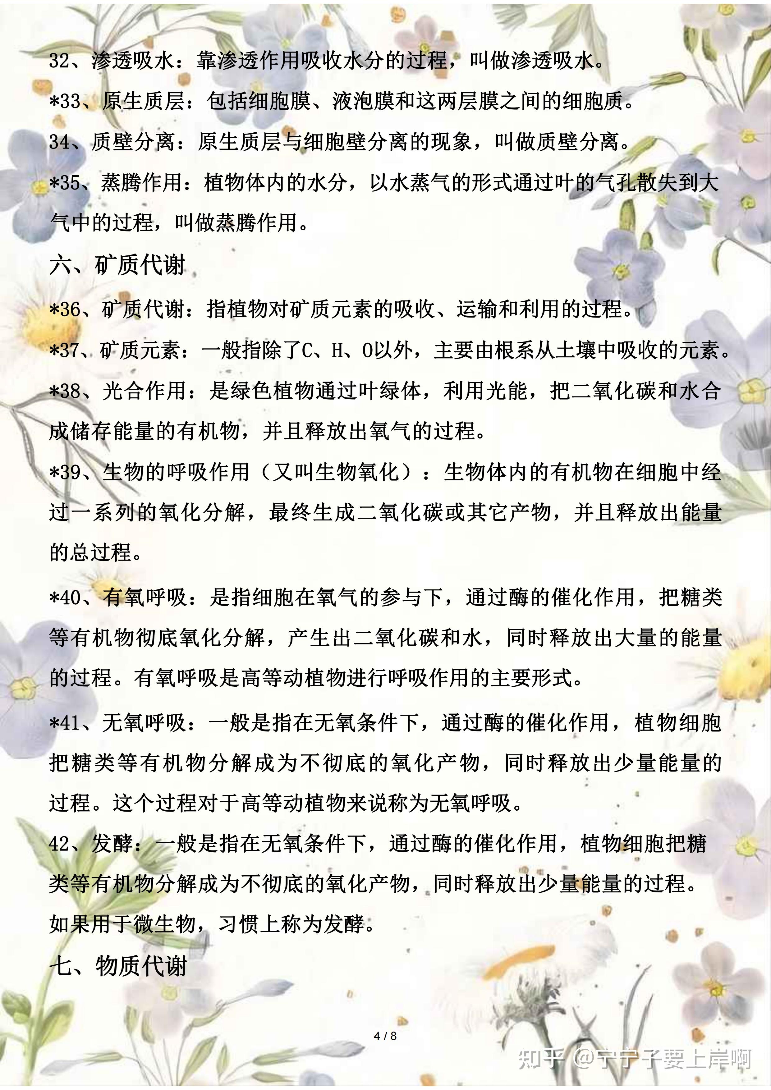 生命科学的名词解释,生命科学的名词解释有哪些 生命科学的名词解释,生命科学的名词解释有哪些