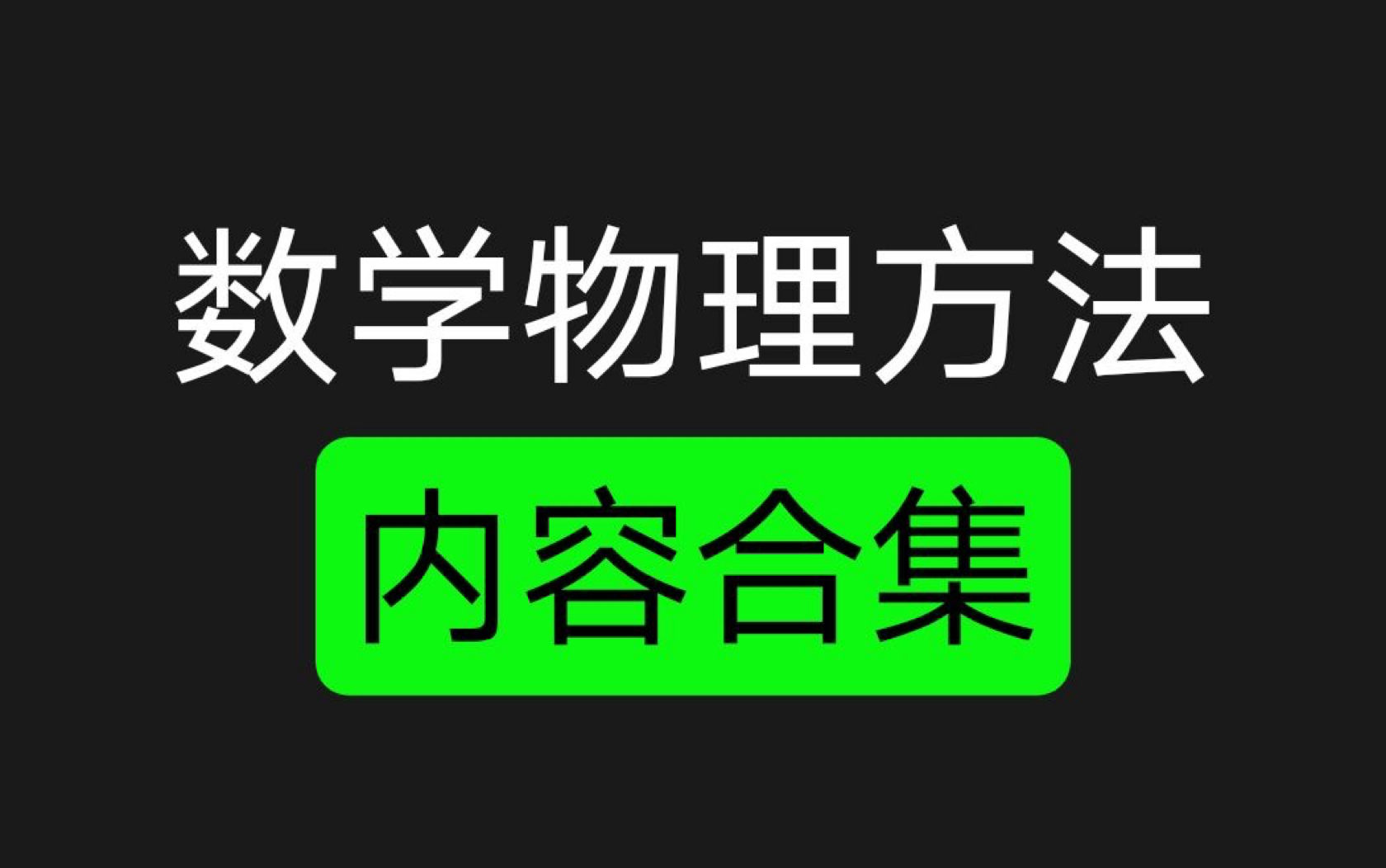 数学物理世界壁纸,数学壁纸ins高级质感 数学物理世界壁纸,数学壁纸ins高级质感