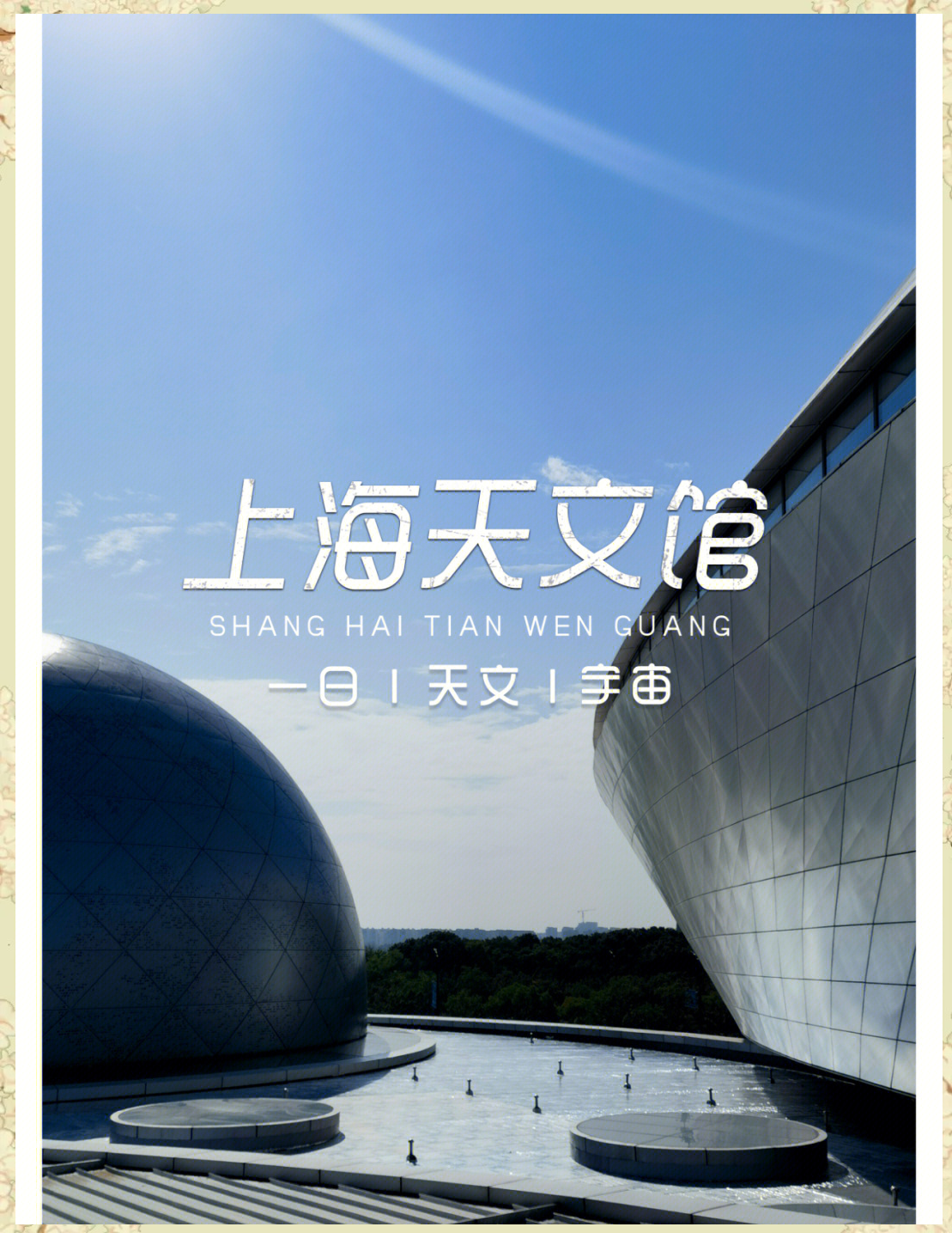 天文馆文案探索分析,天文馆文案探索分析论文 天文馆文案探索分析,天文馆文案探索分析论文