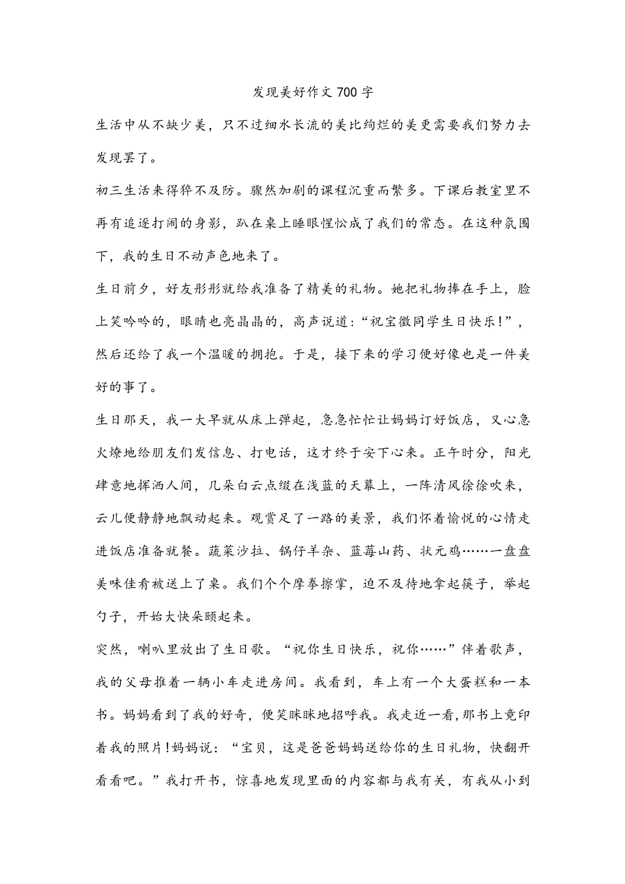 发现世界的美作文物理,发现美作文800字高中