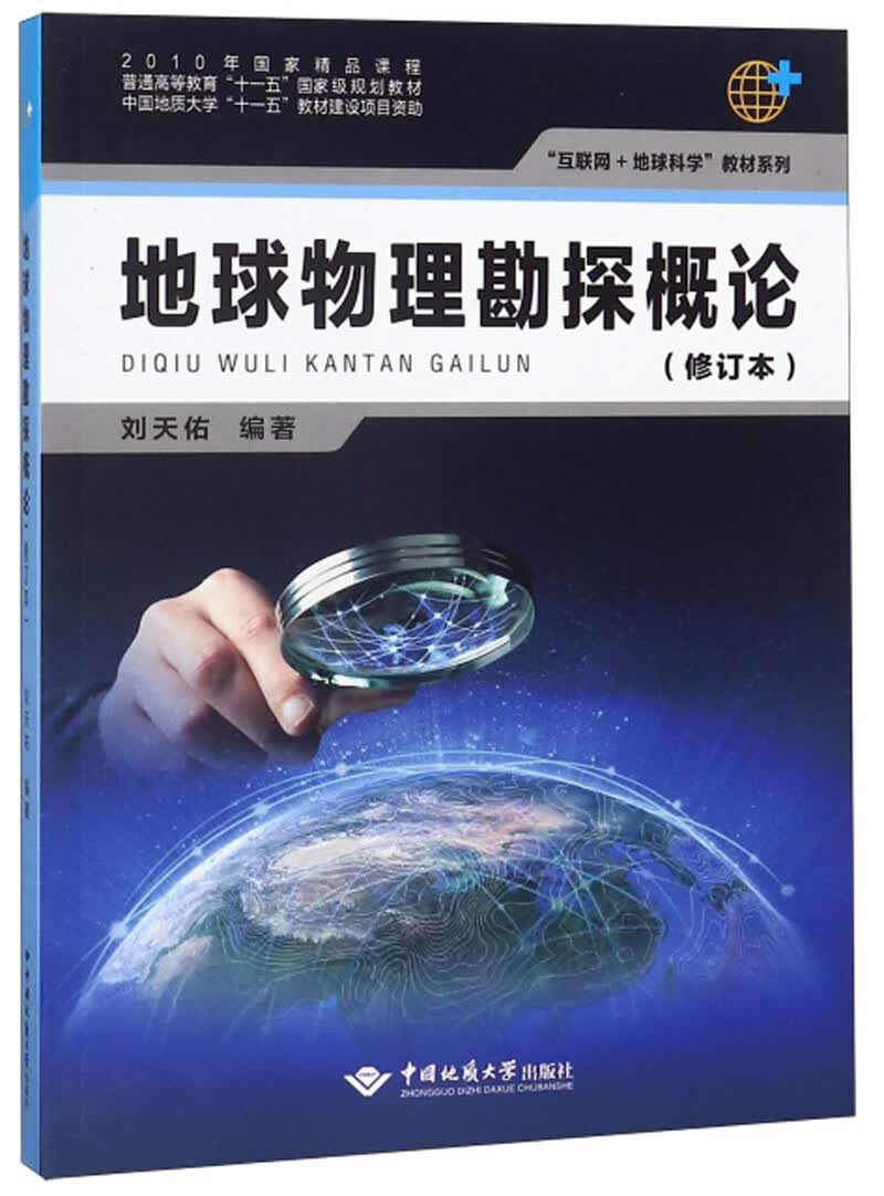地球科学概论课本封面,地球科学概论陈汉林第四版电子书pdf 地球科学概论课本封面,地球科学概论陈汉林第四版电子书pdf