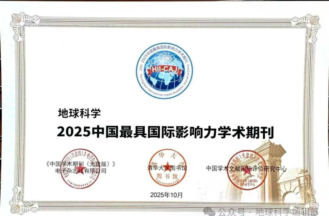发表地球科学,地球科学期刊主页
