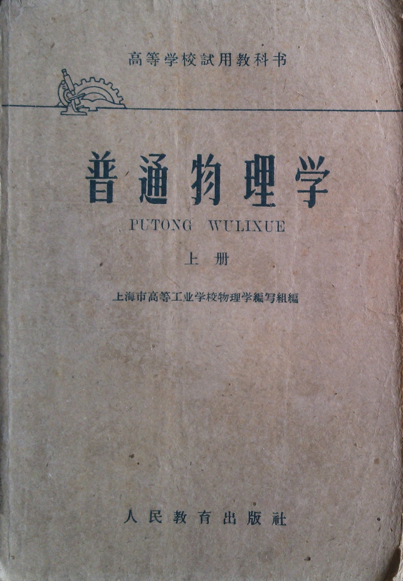 经典物理学世界观,世界物理学思想简史