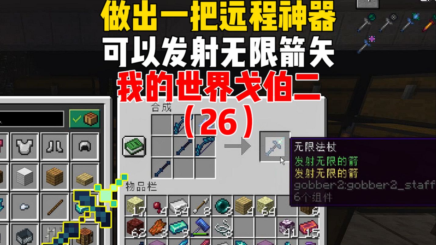 我的世界物理法杖,我的世界物理法杖怎么获得