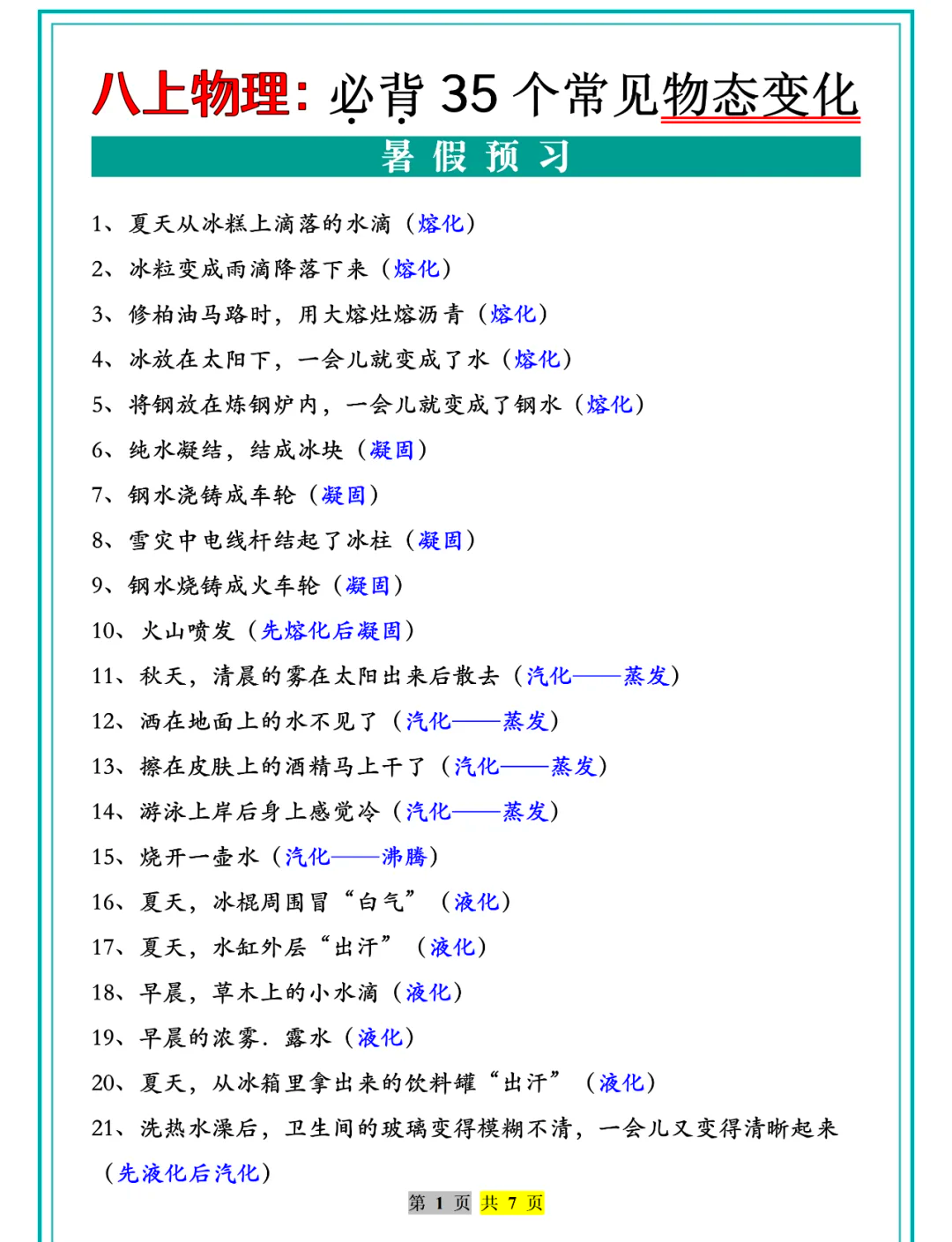 世界上有几个物理知识,有多少个物理单位