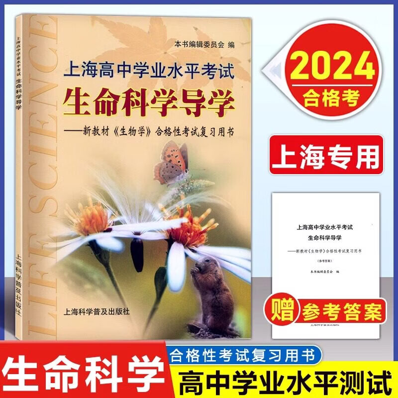 生命科学上海教科书,生命科学经典教材系列 生命科学上海教科书,生命科学经典教材系列