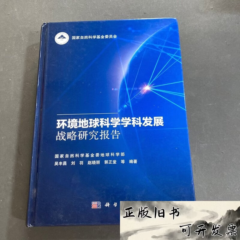 吴丰昌地球科学,吴丰昌院士的研究方向