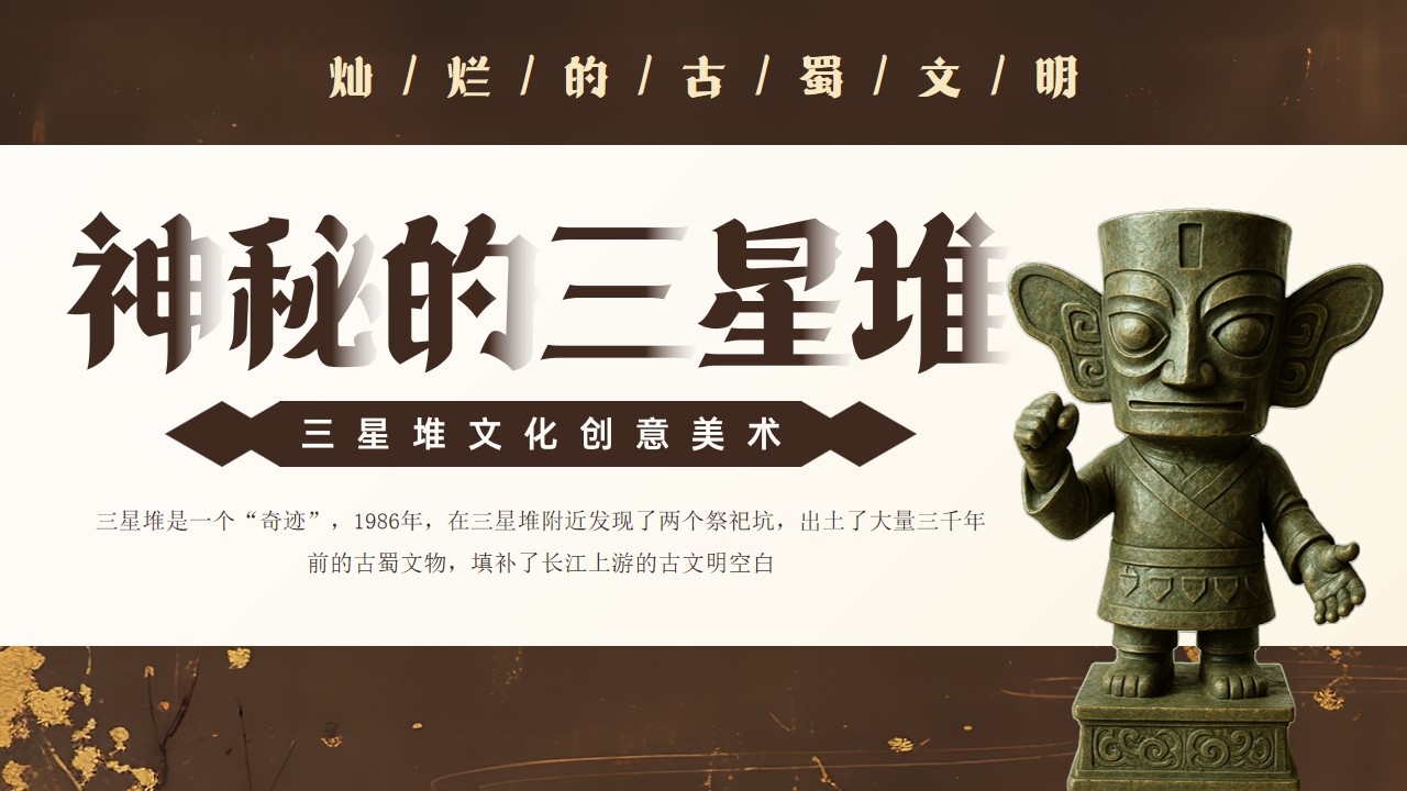 关于三星堆文化和生命科学的信息 关于三星堆文化和生命科学的信息