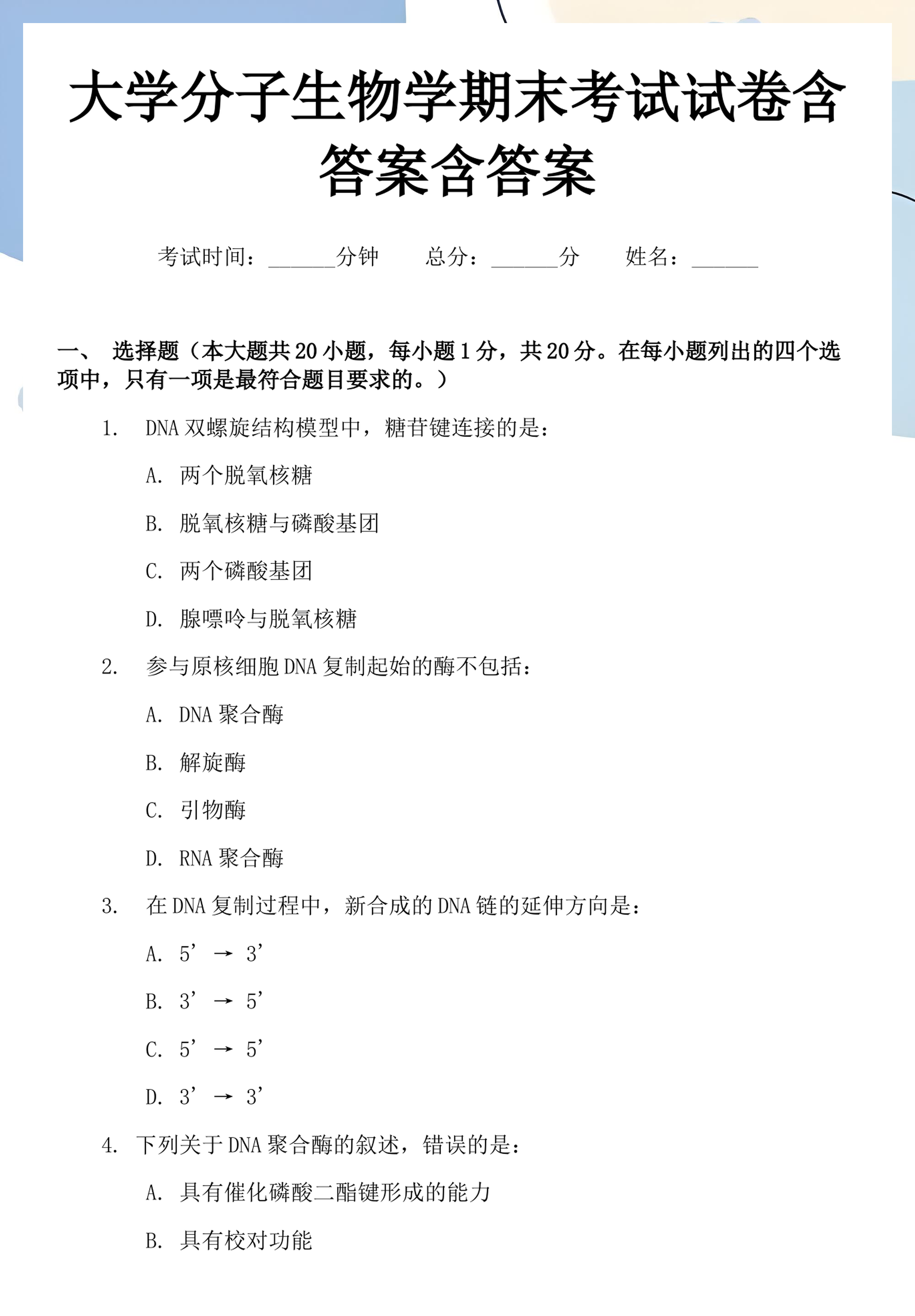 生命科学卷子期末,生命科学问题提问100题 生命科学卷子期末,生命科学问题提问100题