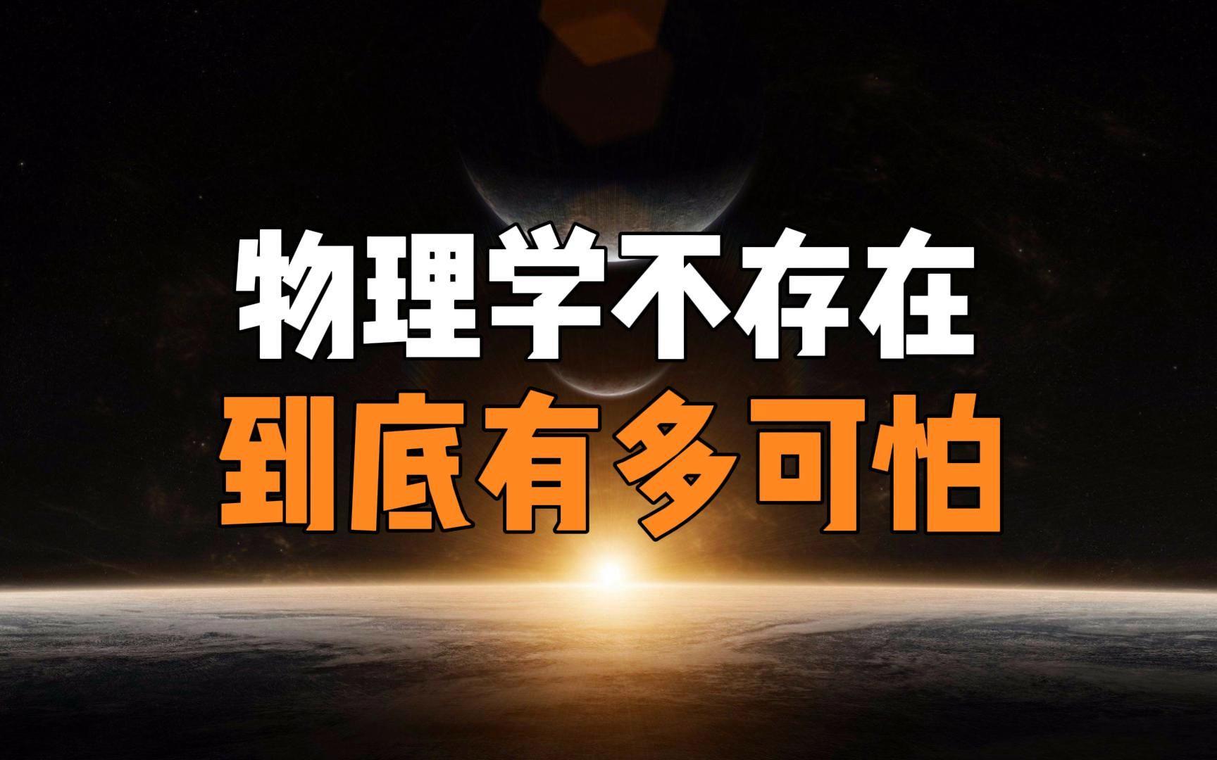 物理学看待世界的名言,物理学家对物理的看法和认识