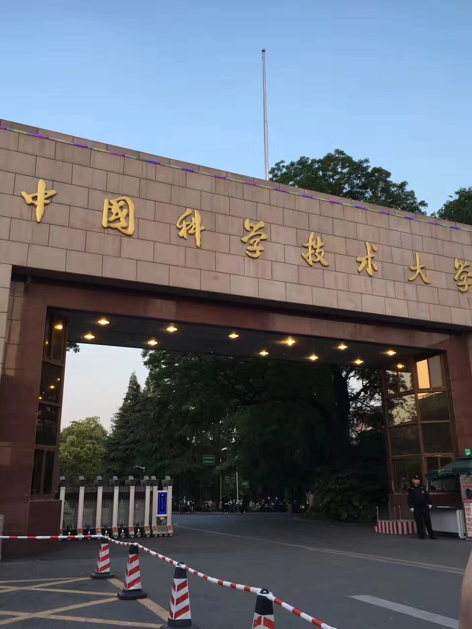 中国科技大学地球科学,中国科技大学地球与空间科学学院 中国科技大学地球科学,中国科技大学地球与空间科学学院