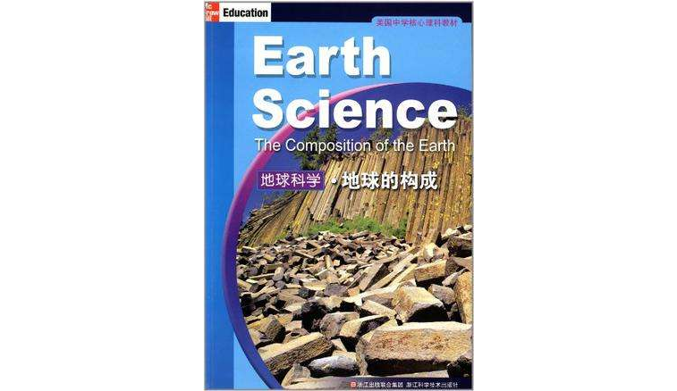 简述地球科学的产生,简述地球科学的产生原理
