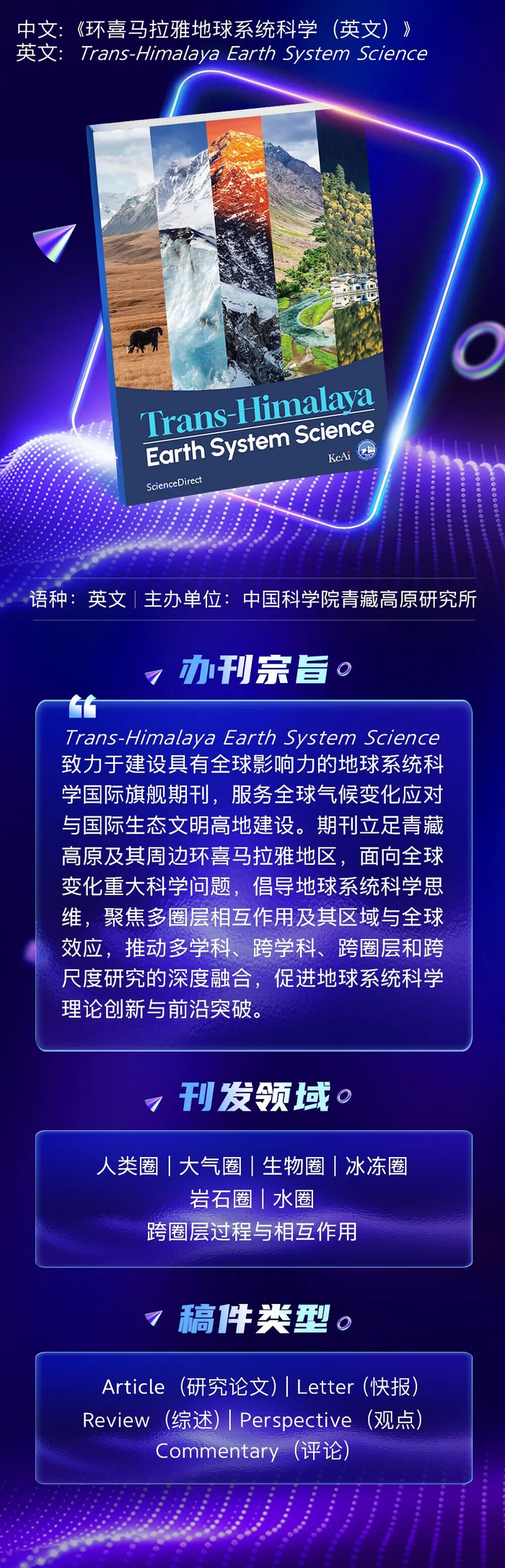 地球科学类好投的期刊,地球科学SCI期刊排名 地球科学类好投的期刊,地球科学SCI期刊排名