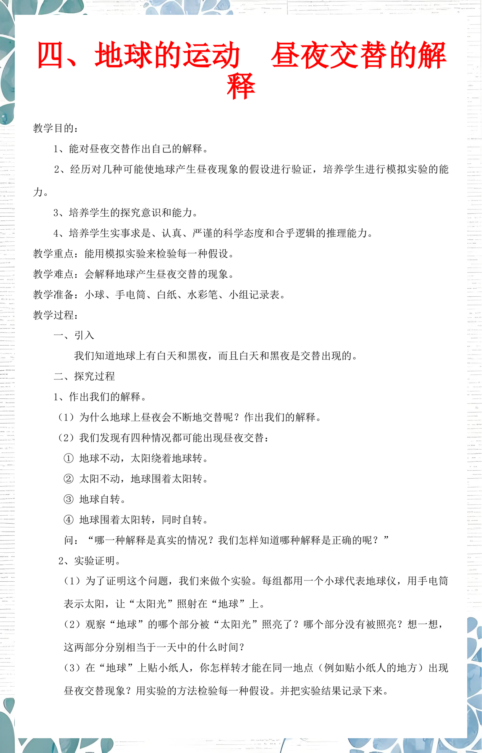 地球科学领域教案,小学科学地球评课稿 地球科学领域教案,小学科学地球评课稿