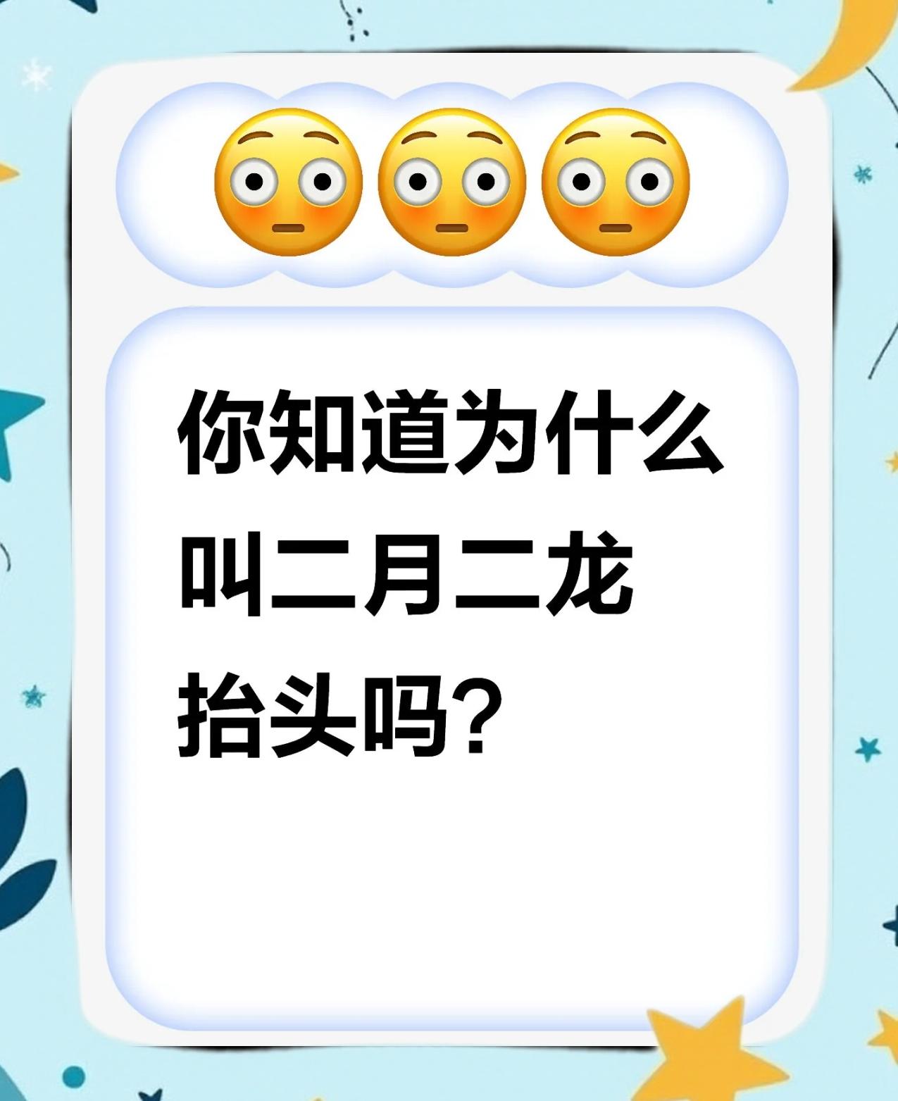 包含天文探索龙抬头科普的词条 包含天文探索龙抬头科普的词条