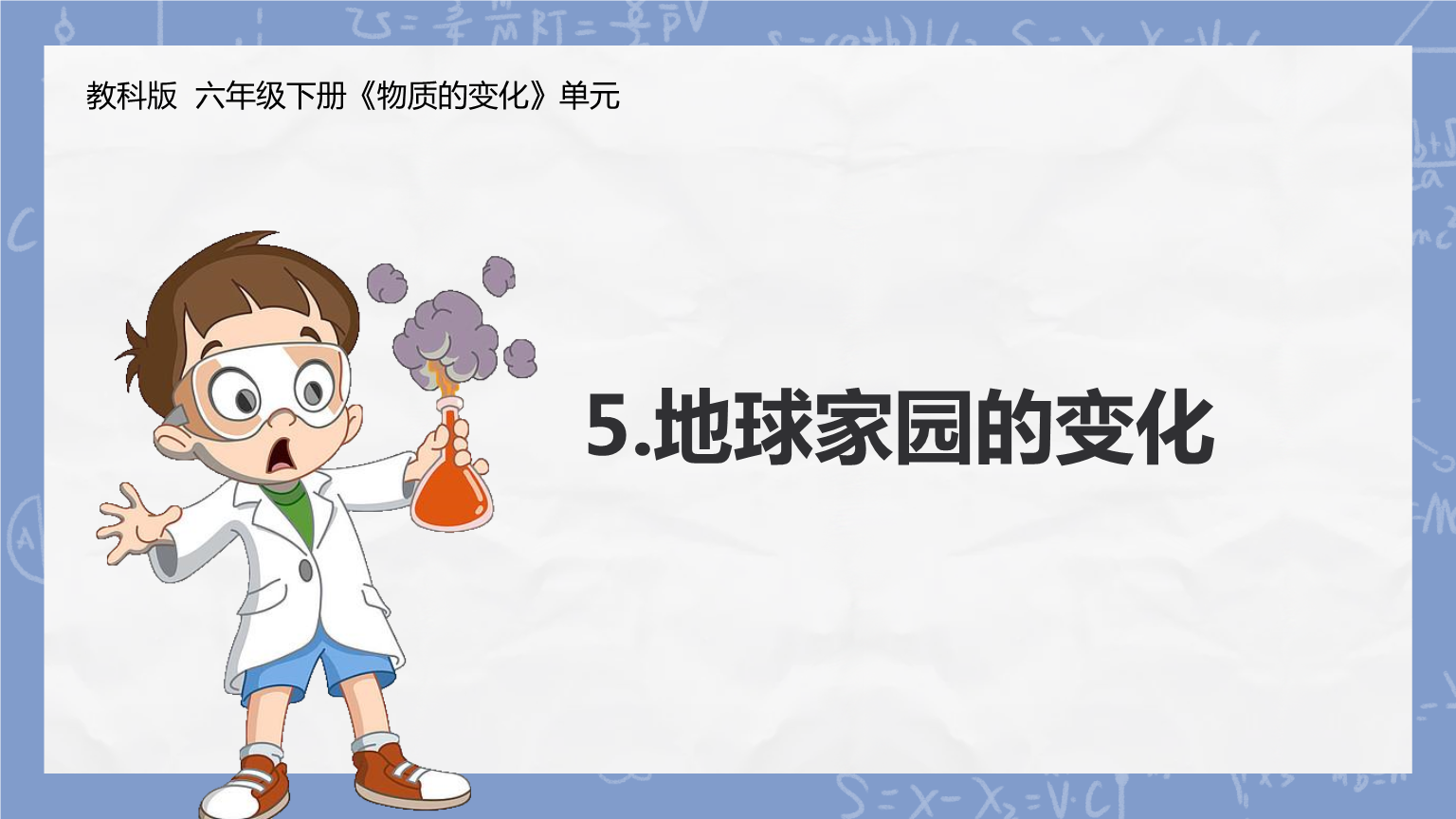 关于多元化的地球科学课件ppt的信息 关于多元化的地球科学课件ppt的信息