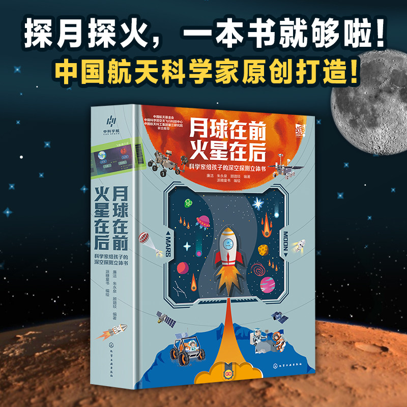 天文科普知识立体书,天文科普知识立体书怎么做