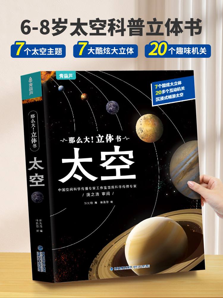 天文科普知识立体书,天文科普知识立体书怎么做