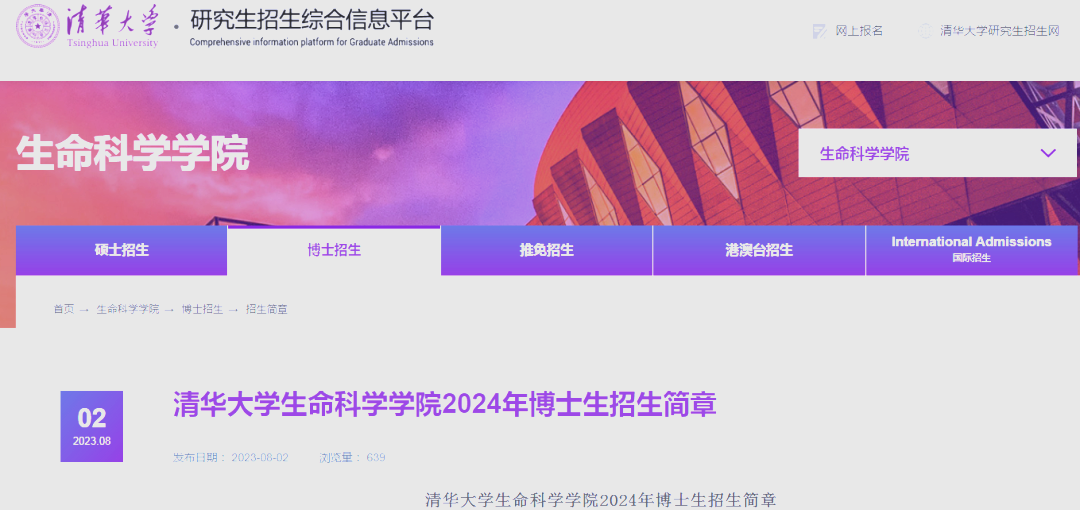 清华生命科学版,清华大学生命科学体验营2019 清华生命科学版,清华大学生命科学体验营2019