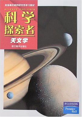 天文学探索书推荐,天文学探索书推荐知乎 天文学探索书推荐,天文学探索书推荐知乎