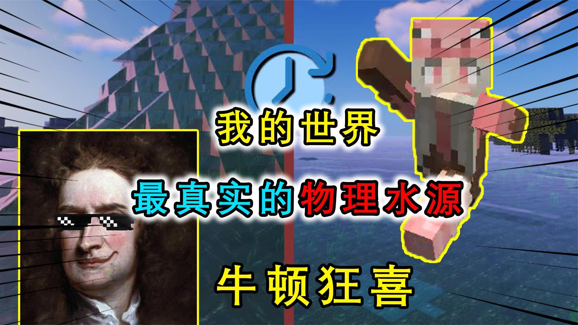 我的世界物理公式建筑,我的世界30个值得一试的建筑技巧